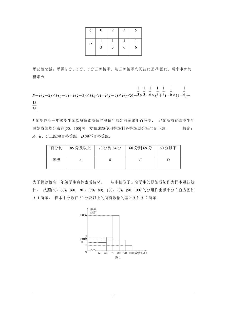 2019-2020高考数学（理科） 中档大题规范练4 含答案_第5页