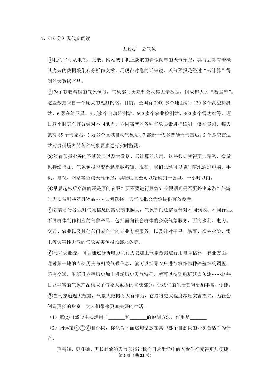 2016年山东省青岛中考语文试卷（解析版）_第5页