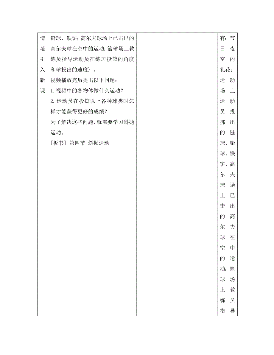 高中物理：《斜抛运动》教案（鲁科版必修2）_第3页