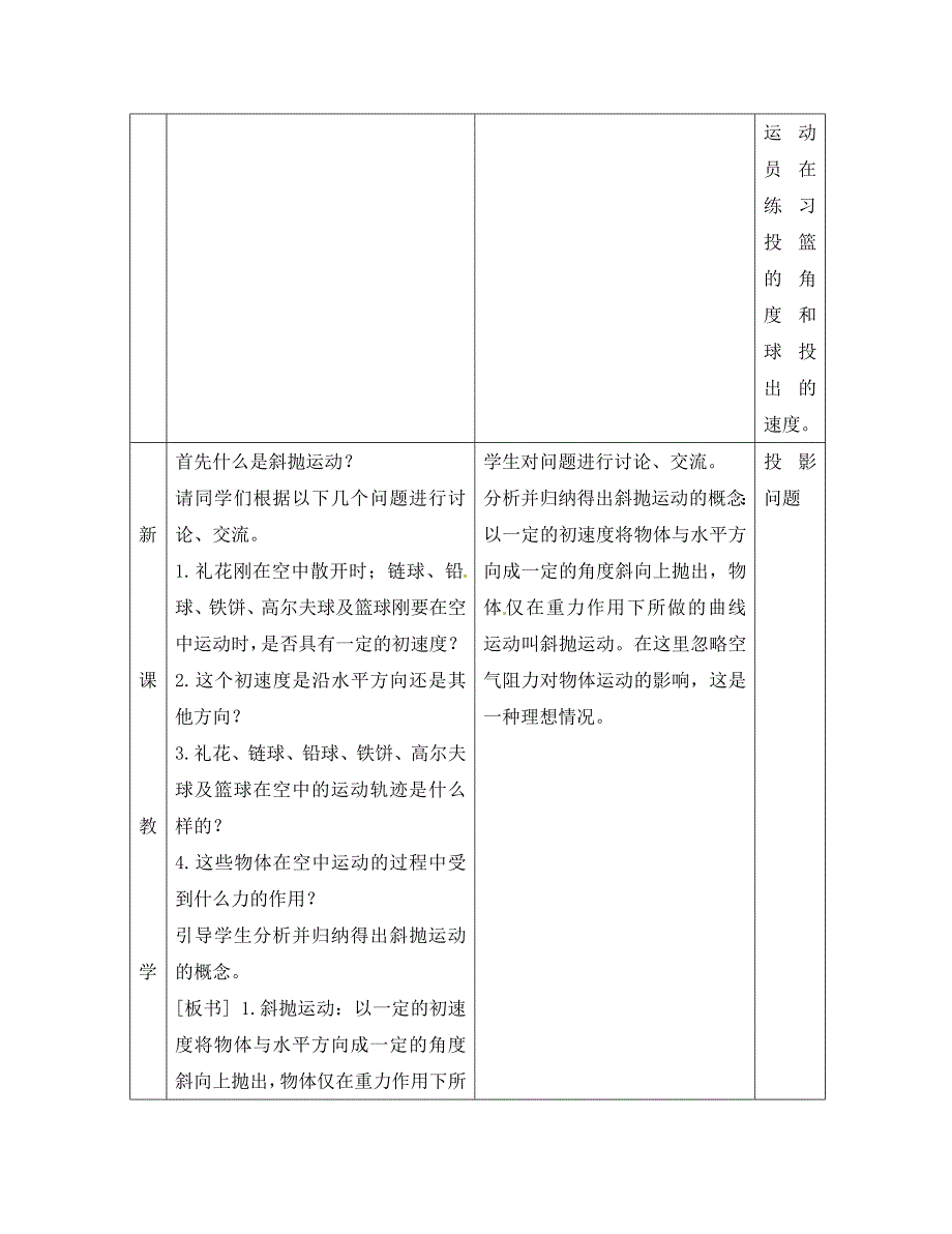 高中物理：《斜抛运动》教案（鲁科版必修2）_第4页