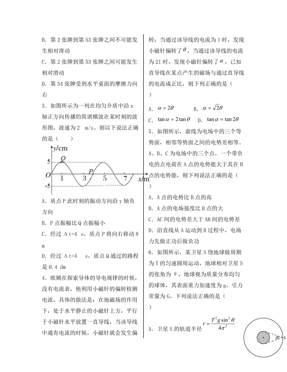 （四川版）2020届全国高三物理第四次大联考试卷（无答案）_第2页