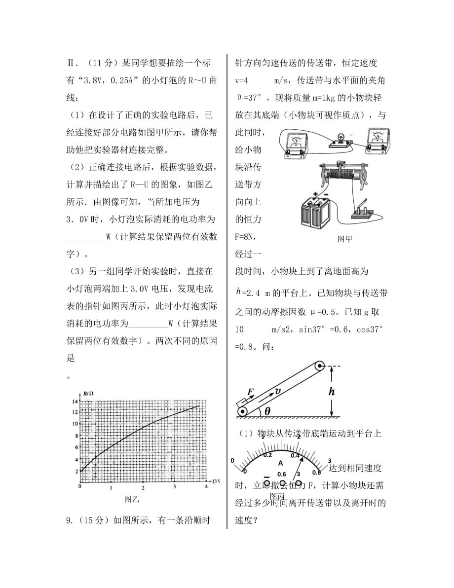 （四川版）2020届全国高三物理第四次大联考试卷（无答案）_第4页