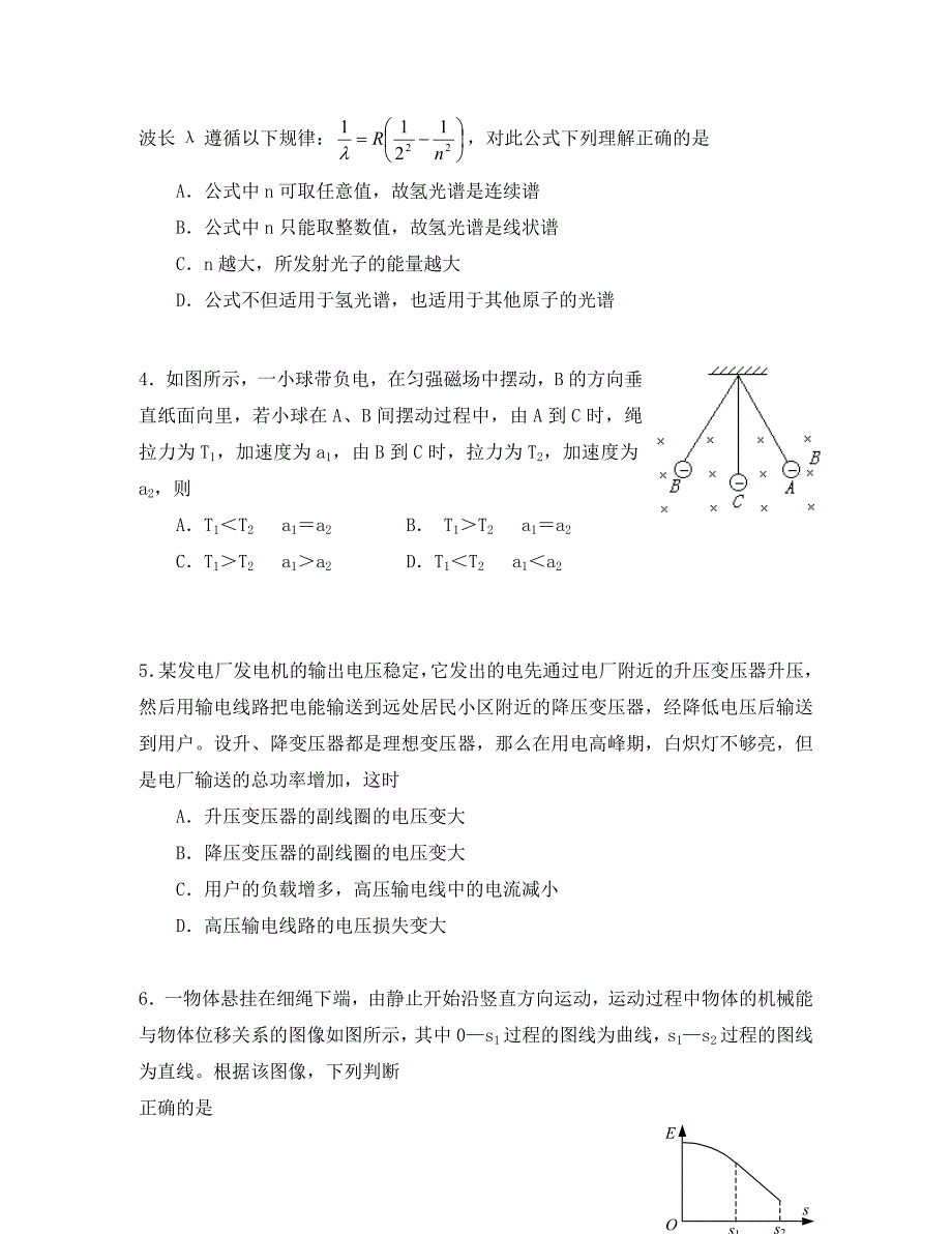 2020年中大附中普通高中毕业班综合测试物理试卷_第2页