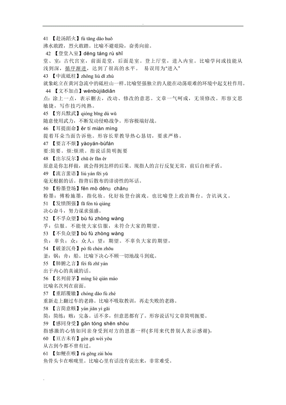 280个容易读错、写错、用错的成语要点_第3页