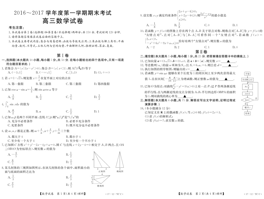 山东菏泽高三数学上学期期末考试理PDF .pdf_第1页