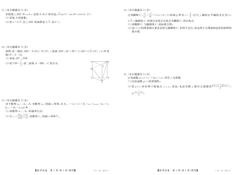 山东菏泽高三数学上学期期末考试理PDF .pdf_第2页
