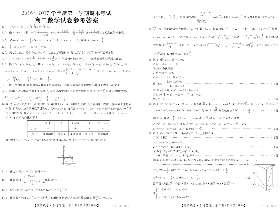 山东菏泽高三数学上学期期末考试理PDF .pdf_第3页