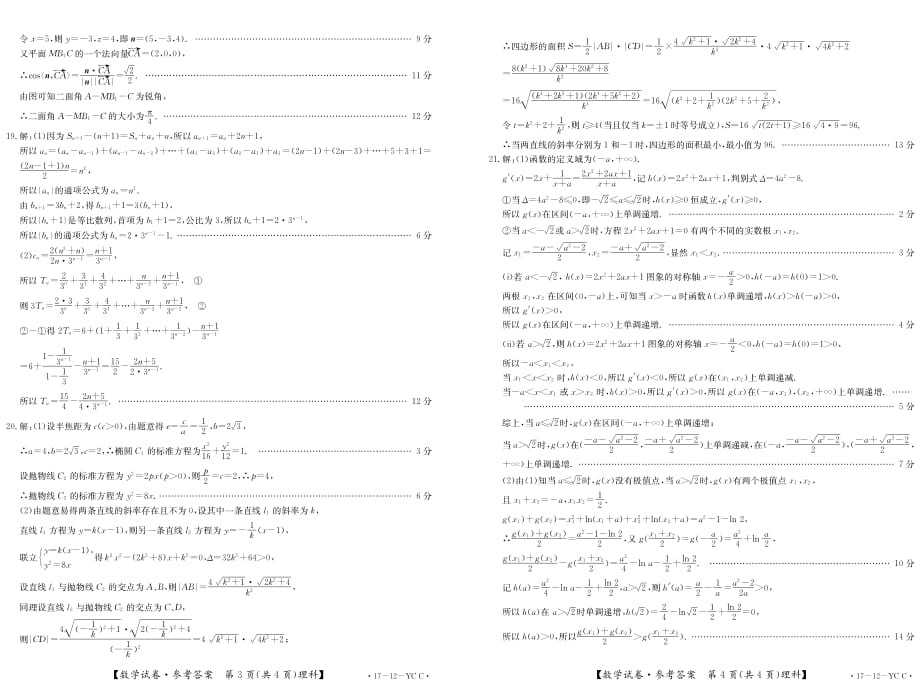山东菏泽高三数学上学期期末考试理PDF .pdf_第4页