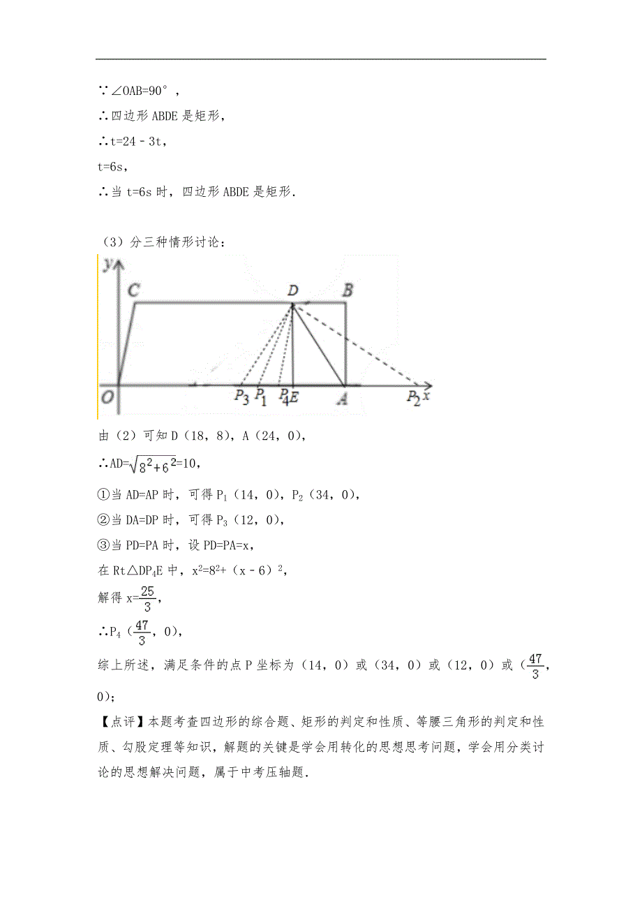 八下压轴题一次函数和几何动点问题教师版_第2页