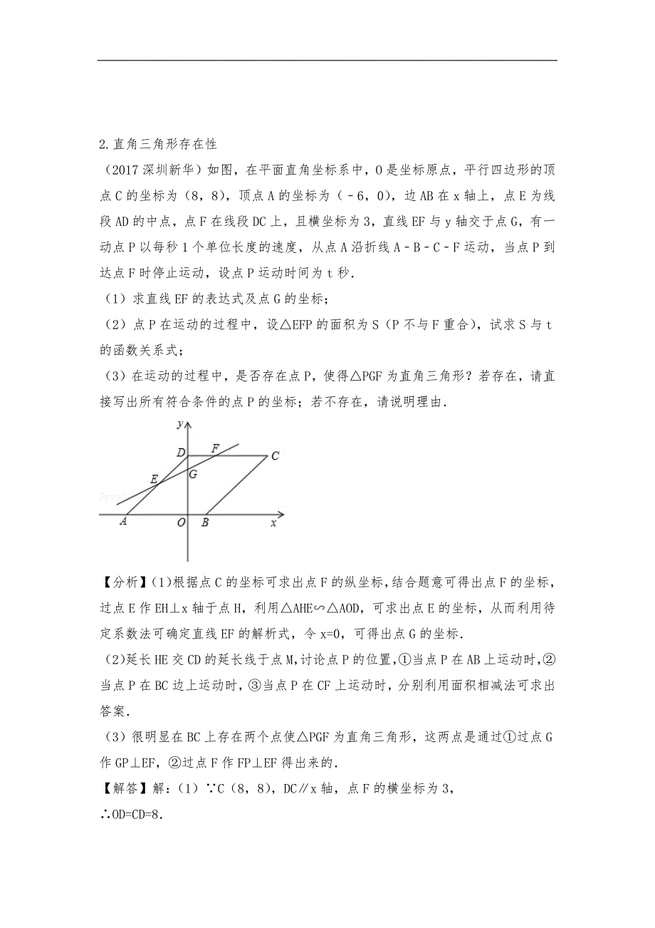 八下压轴题一次函数和几何动点问题教师版_第3页