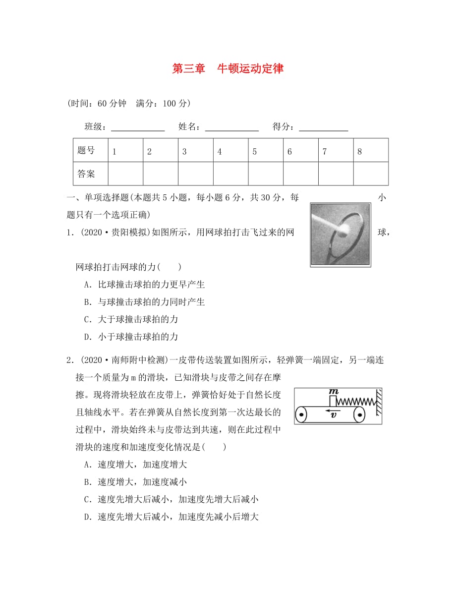 贵州省遵义县一中2020年高考物理复习 第三章 牛顿运动定律试题（无答案）_第1页