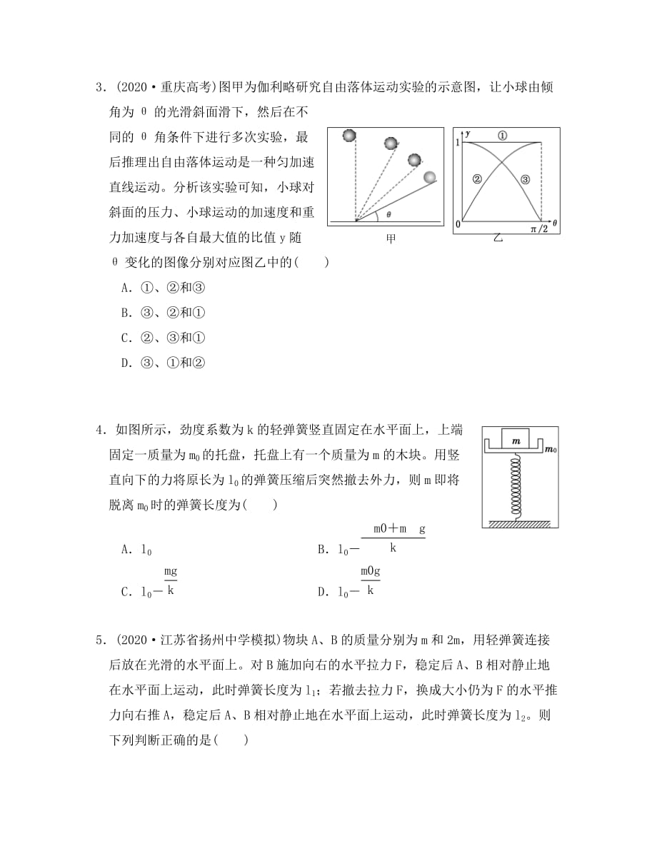 贵州省遵义县一中2020年高考物理复习 第三章 牛顿运动定律试题（无答案）_第2页