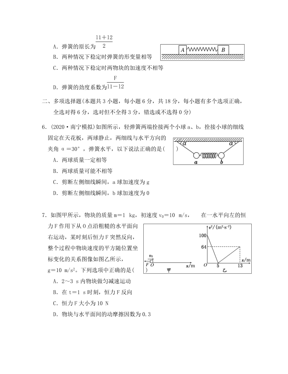 贵州省遵义县一中2020年高考物理复习 第三章 牛顿运动定律试题（无答案）_第3页