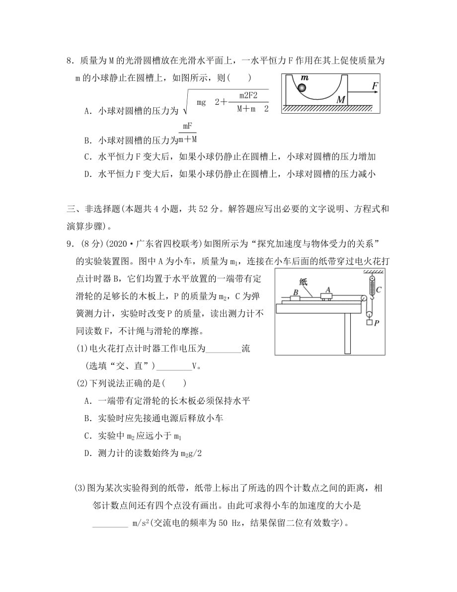 贵州省遵义县一中2020年高考物理复习 第三章 牛顿运动定律试题（无答案）_第4页