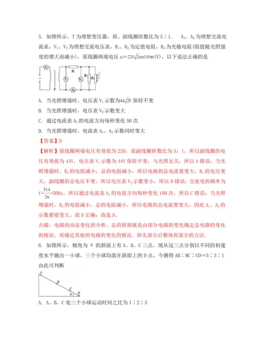 甘肃省2020届高三物理冲刺诊断考试试题（含解析）_第4页