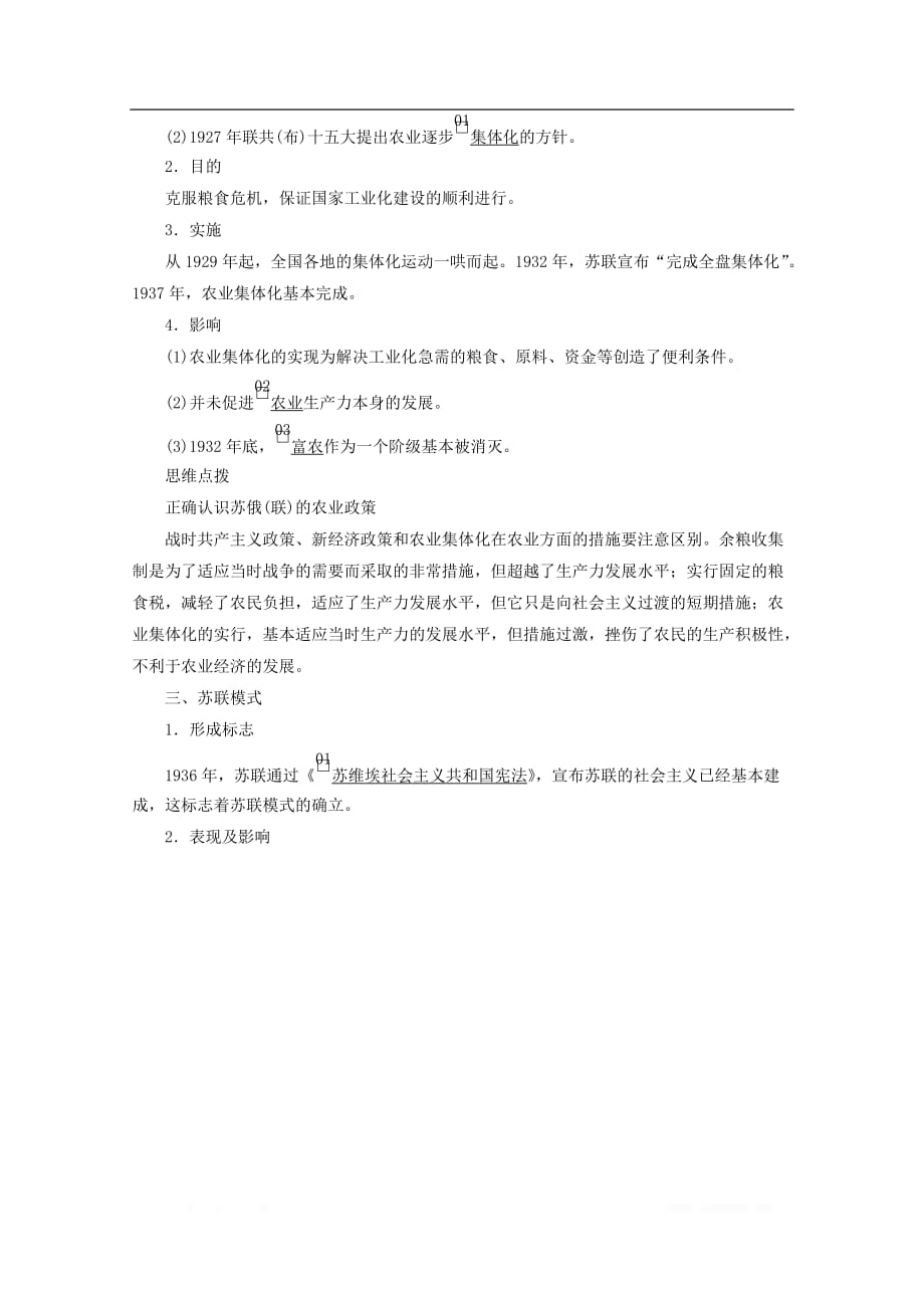 2019-2020学年高中历史专题七苏联社会主义建设的经验与教训第2课苏联模式的社会主义建设道路导学案_第2页