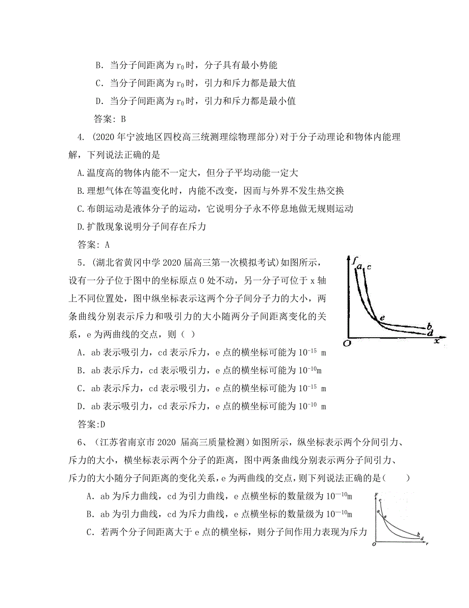 2020年全国名校高中物理高考模拟试题汇编专题训练14-热学_第2页