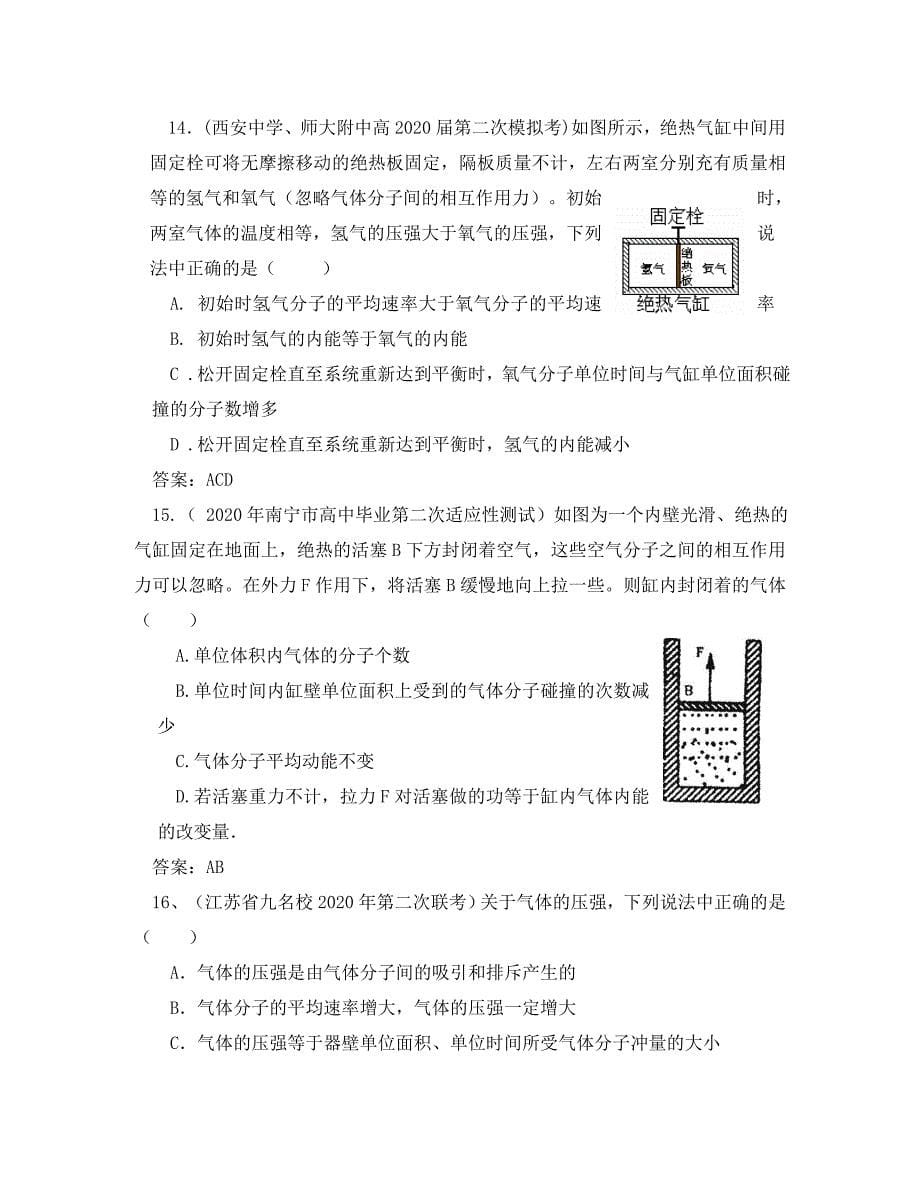 2020年全国名校高中物理高考模拟试题汇编专题训练14-热学_第5页