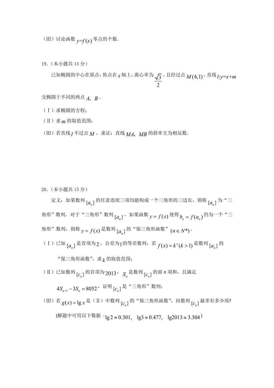 北京石景山区2019高三上学期年末考试-数学(理)_第5页