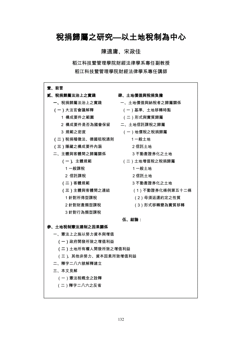 （税务规划）税捐归属之研究以土地税制为中心_第1页