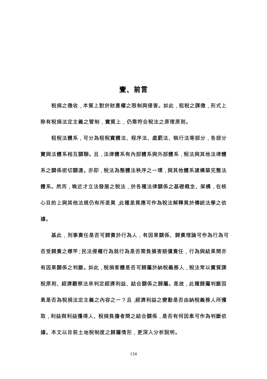 （税务规划）税捐归属之研究以土地税制为中心_第3页