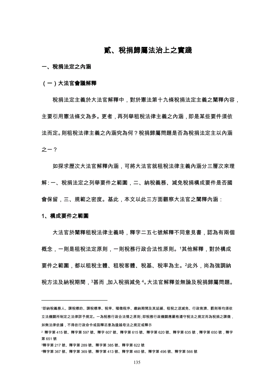 （税务规划）税捐归属之研究以土地税制为中心_第4页