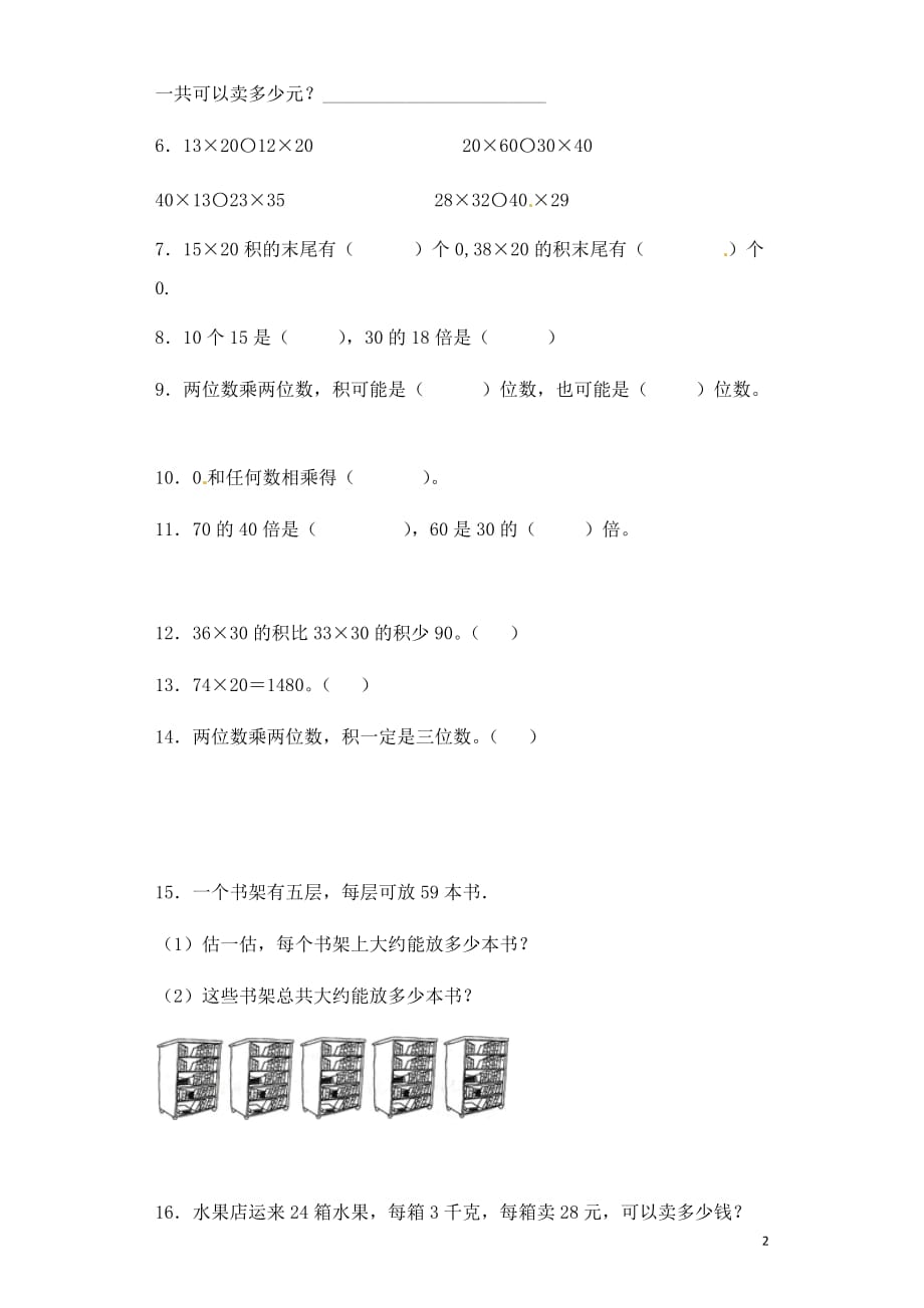 精品人教三年级下数学一课一练-《两位数乘两位数1》附答案_第2页