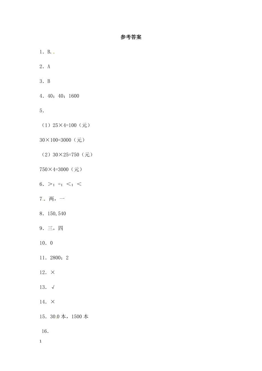 精品人教三年级下数学一课一练-《两位数乘两位数1》附答案_第5页