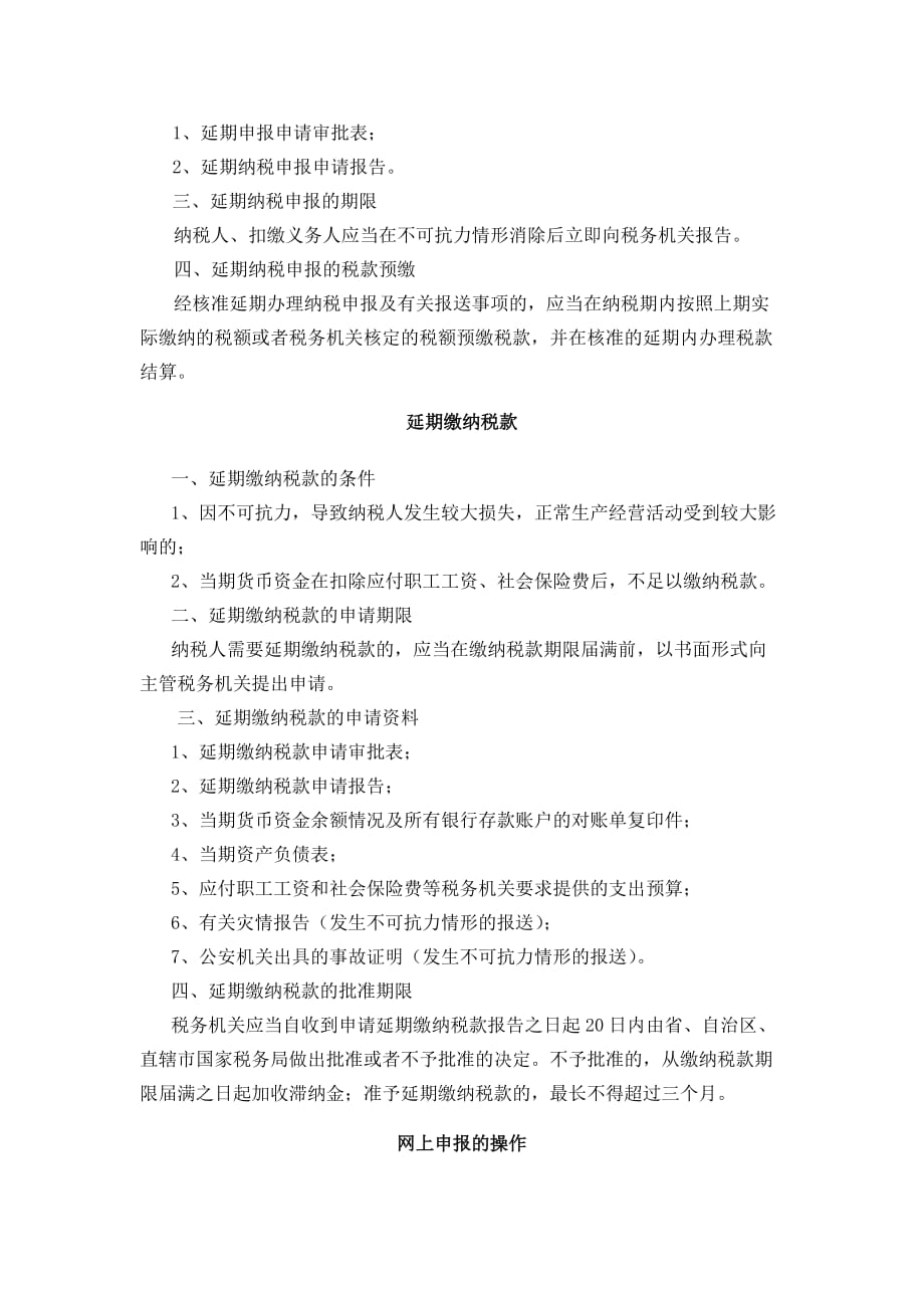 （税务规划）企业所得税纳税申报_第2页