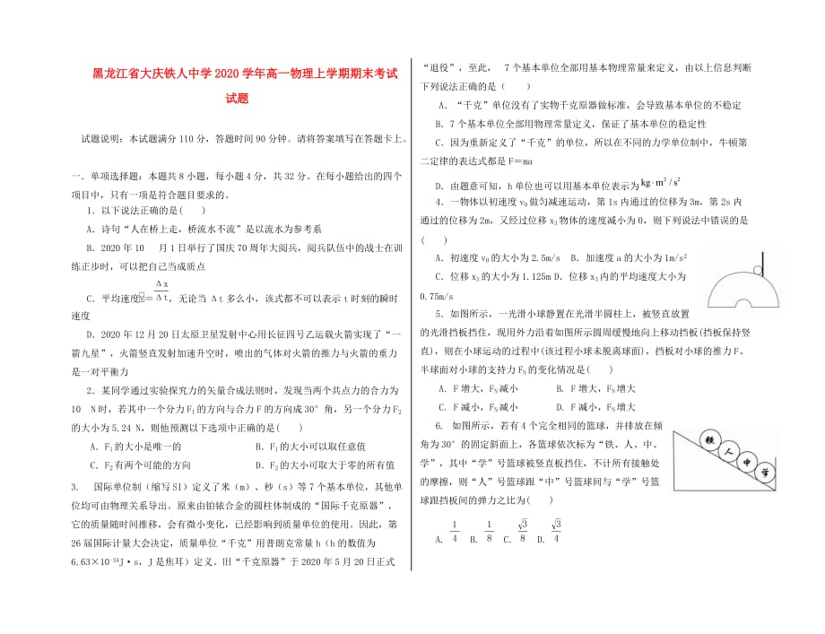 黑龙江省大庆2020学年高一物理上学期期末考试试题(1)_第1页