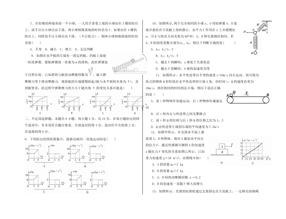黑龙江省大庆2020学年高一物理上学期期末考试试题(1)_第2页