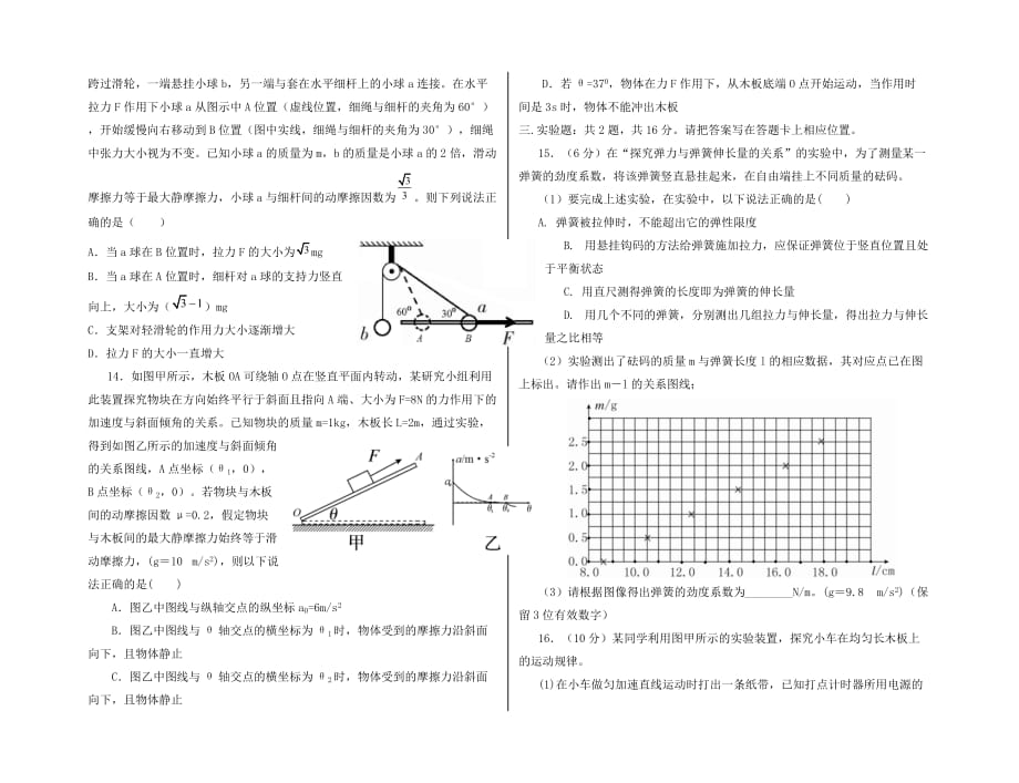 黑龙江省大庆2020学年高一物理上学期期末考试试题(1)_第3页