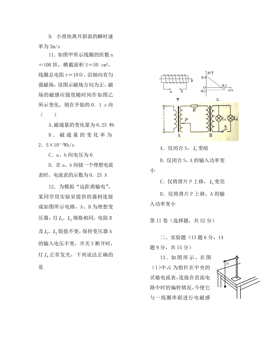 江西省2020届高三物理上学期9月模拟考试题_第4页