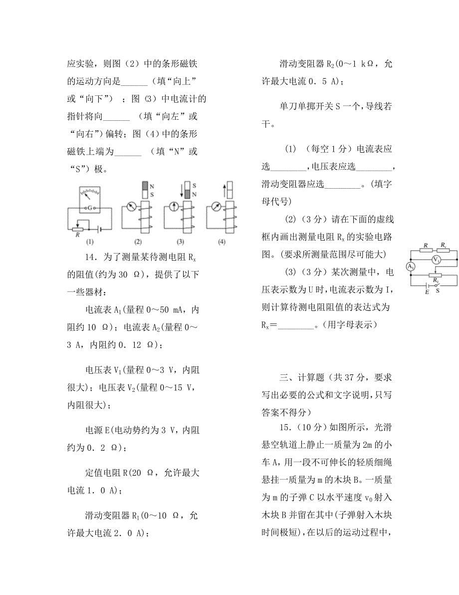 江西省2020届高三物理上学期9月模拟考试题_第5页