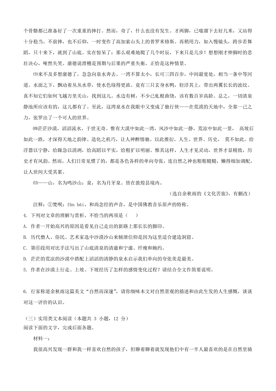 江苏省邗江中学2018-2019学年高一上学期期中考试语文试卷（含解析）_第4页