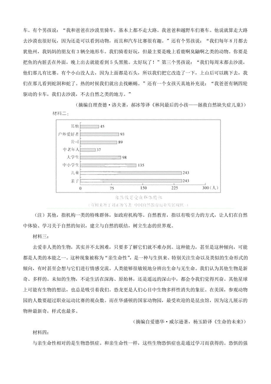 江苏省邗江中学2018-2019学年高一上学期期中考试语文试卷（含解析）_第5页