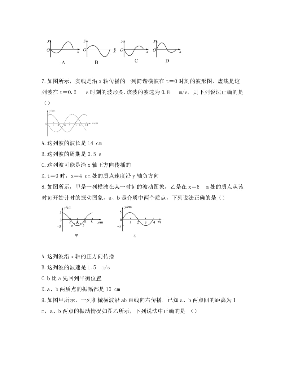 湖北省2020届高考物理一轮复习 12.2《机械波、波的图象、波的衍射、干涉》试题_第3页