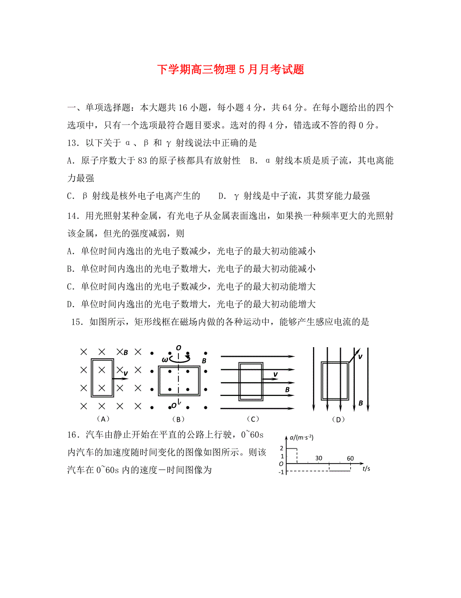 广东省广州市2020届高三物理5月月考试题_第1页