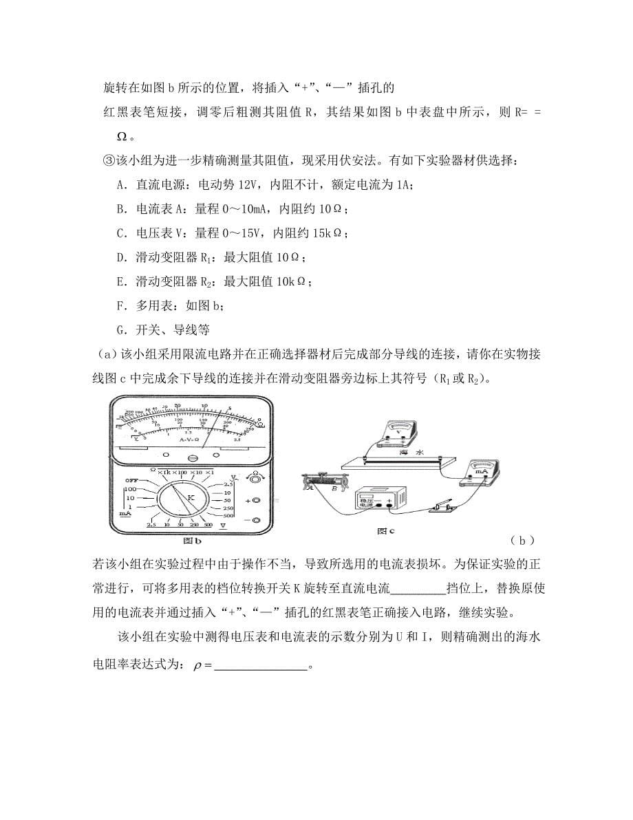 广东省广州市2020届高三物理5月月考试题_第5页