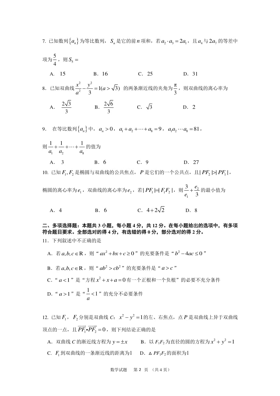 高二数学上学期第五次学分认定考试PDF.pdf_第2页