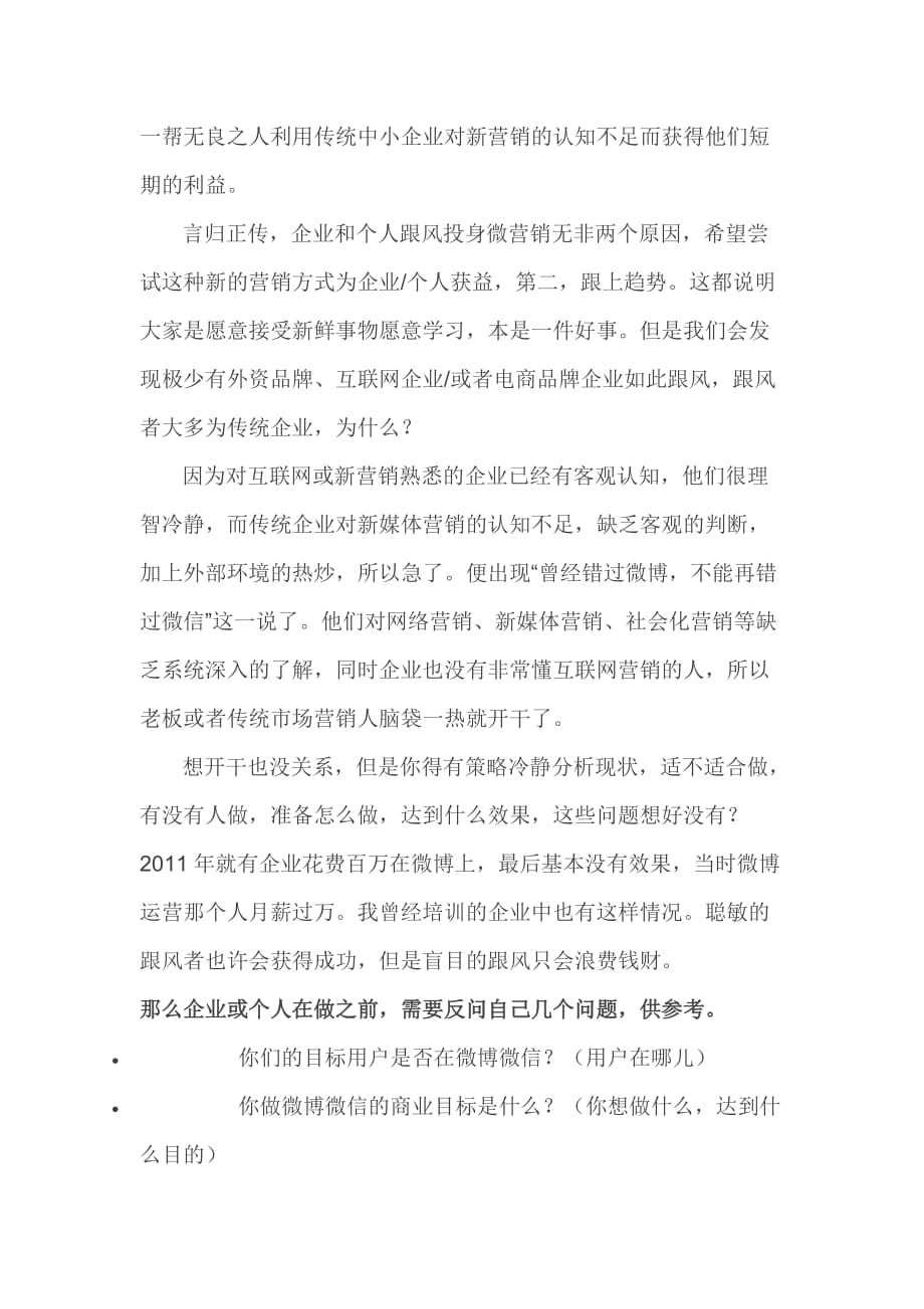 互联网时代微营销的4个常见问题思考_第2页