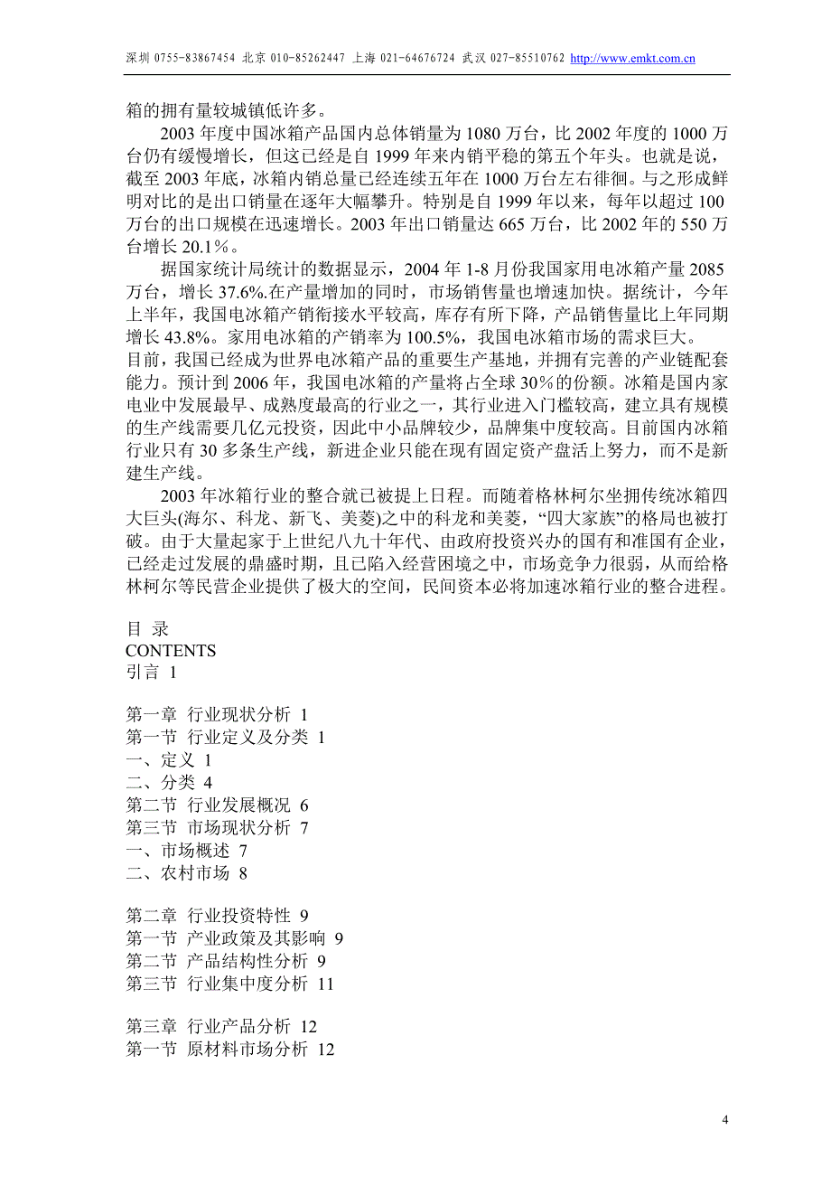 （销售管理）销售管理工作六大禁忌_第4页