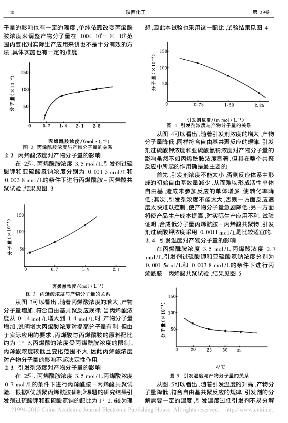 低分子量丙烯酰胺_丙烯酸共聚物的研制_邵荣兰_第2页