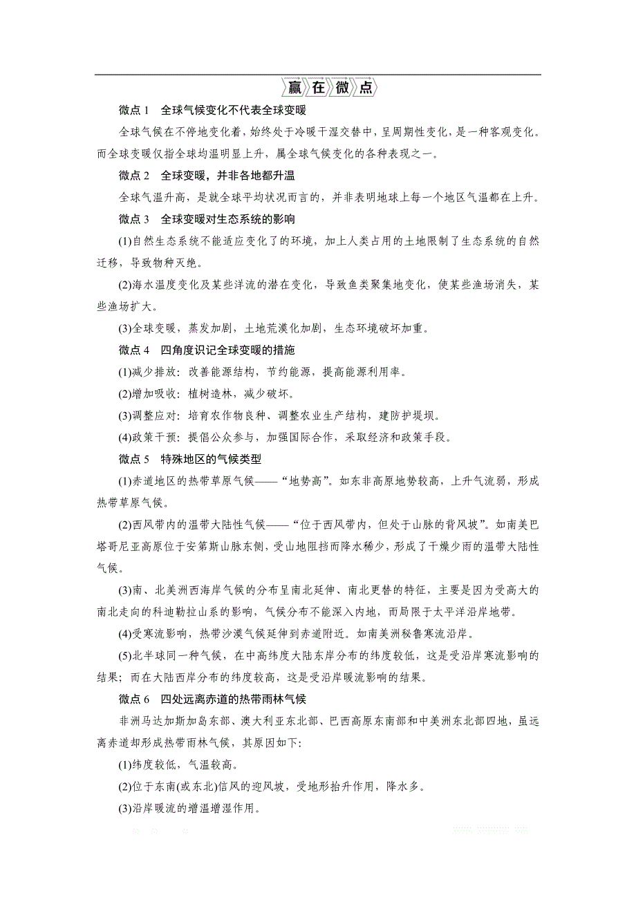 2021版高考地理（人教版）一轮复习教师用书：第9讲　全球气候变化和世界气候类型_第3页