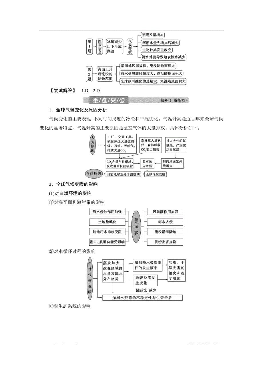 2021版高考地理（人教版）一轮复习教师用书：第9讲　全球气候变化和世界气候类型_第5页