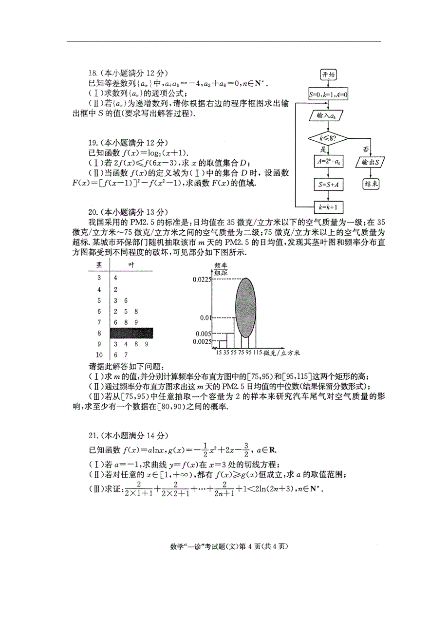 四川成都高中数学毕业班第一次诊断性检测 文新人教A.doc_第4页