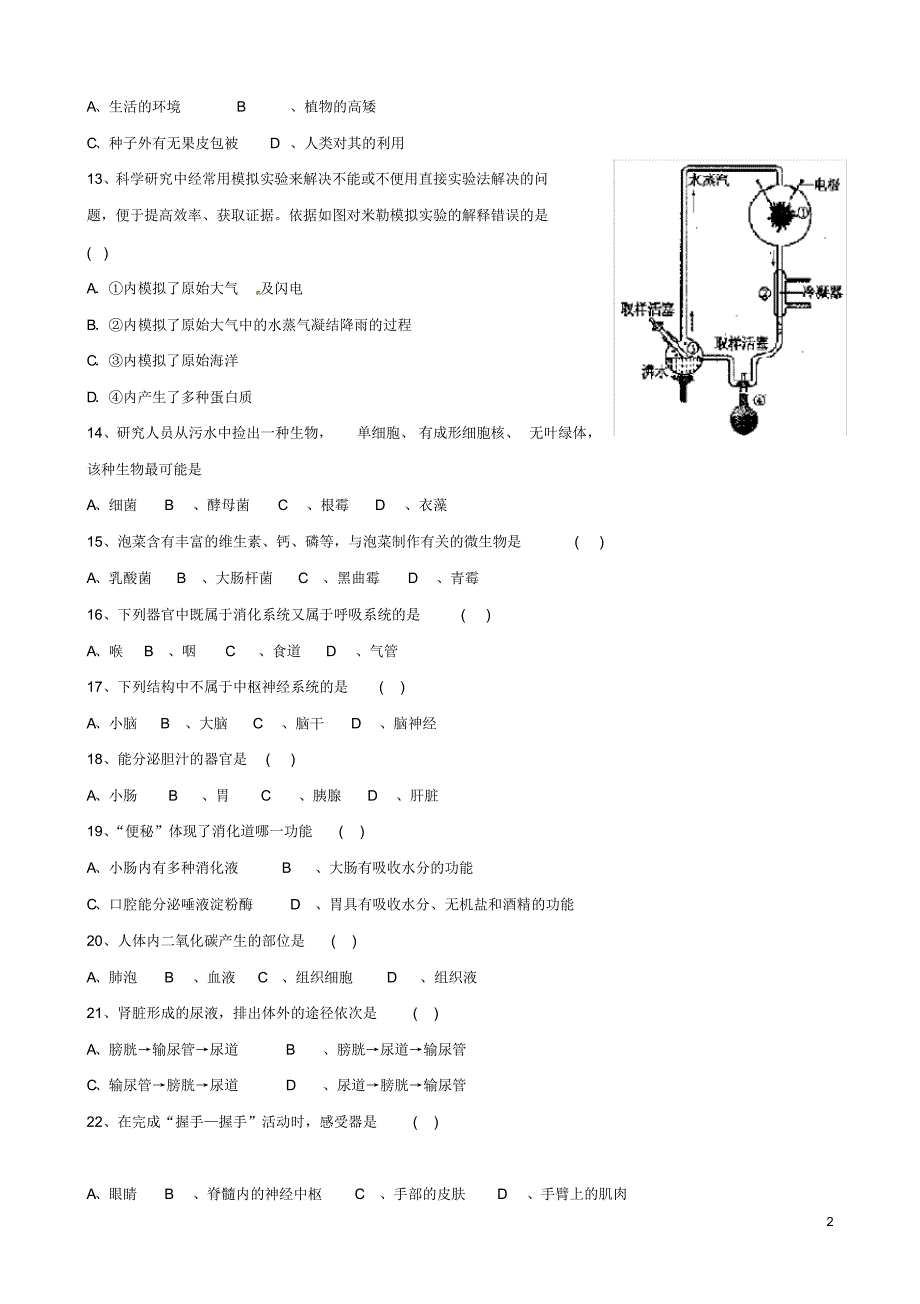 山东省潍坊市初中生物学业水平测试模拟题1(无答案).pdf_第2页