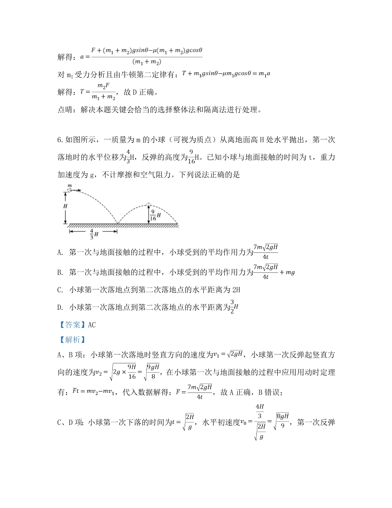 陕西省、西安高级中学等八校2020届高三物理4月联考试题（含解析）_第5页