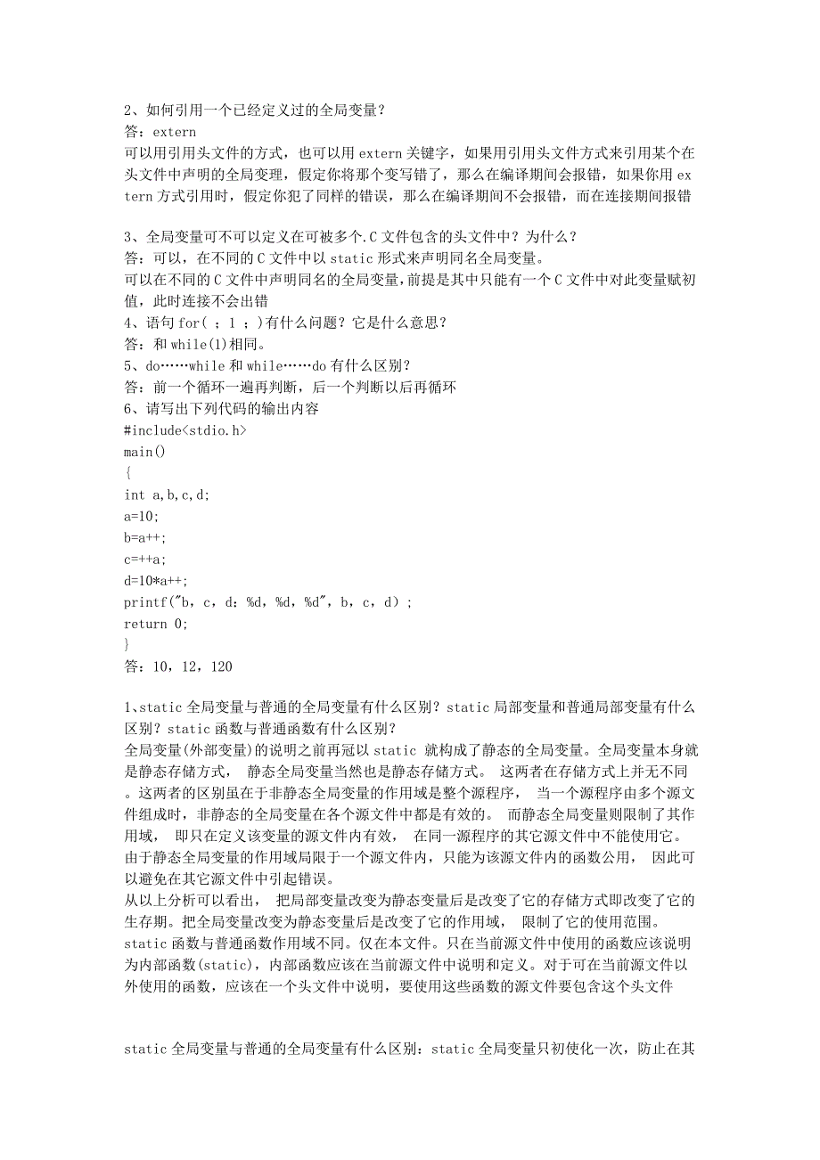 C语言面试题大汇总-个人觉得还是比较全_第2页