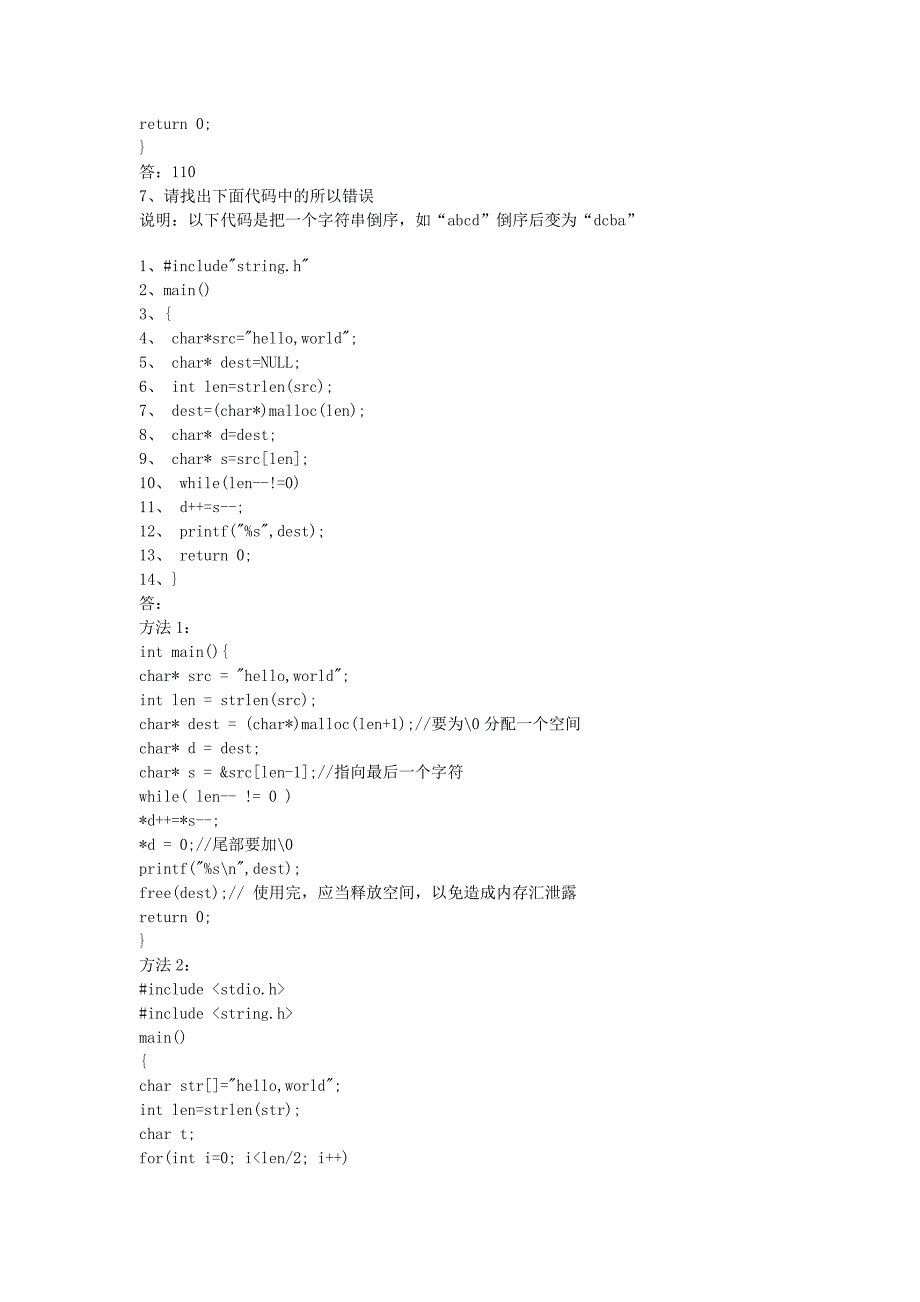 C语言面试题大汇总-个人觉得还是比较全_第4页